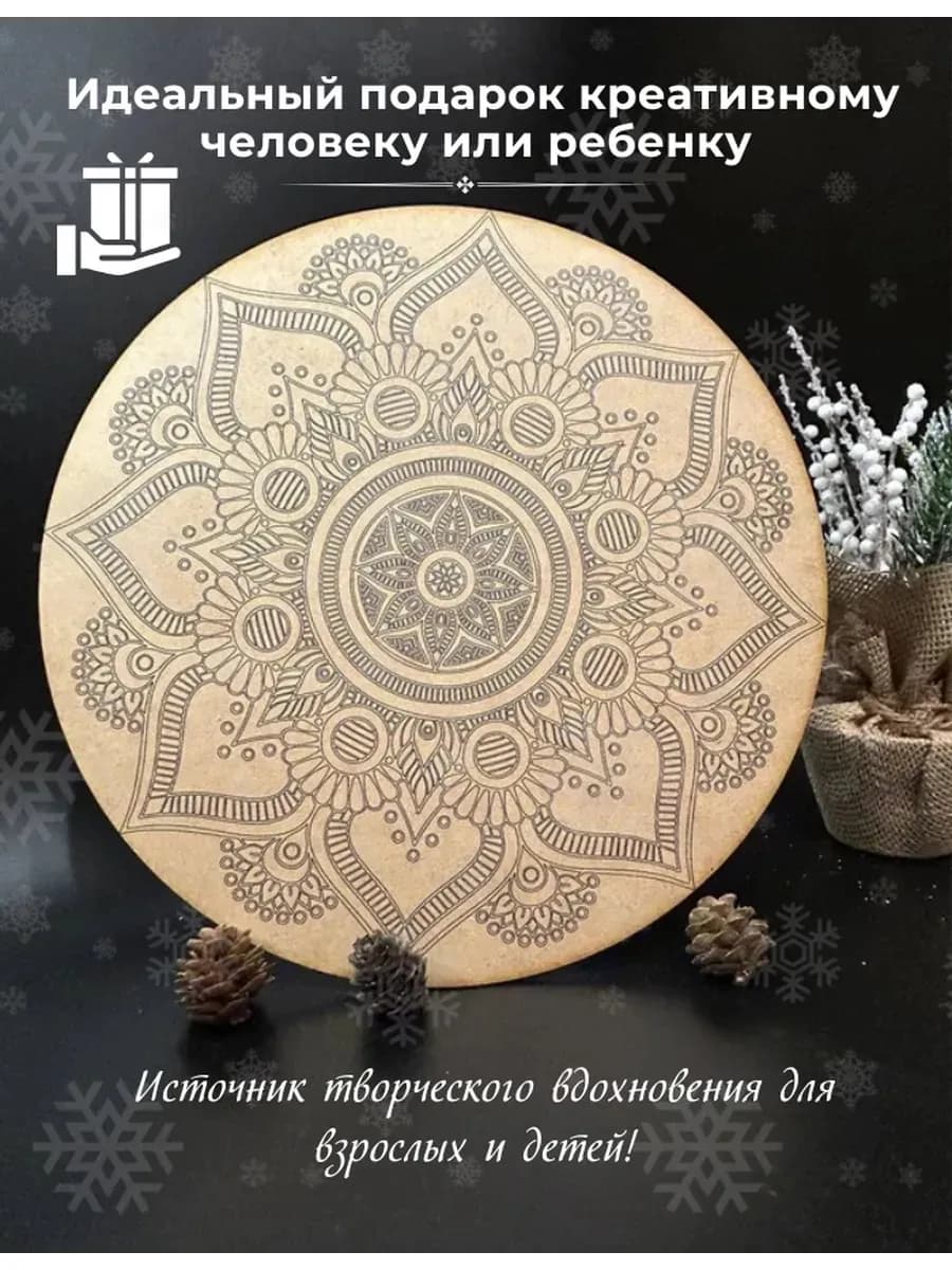 Мандала для раскрашивания "Краски счастья" 3