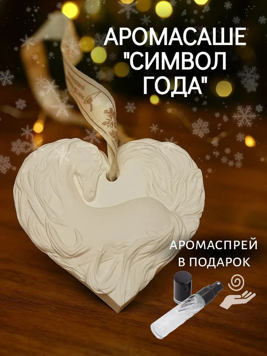 Фигурка из гипса и аромаспрей