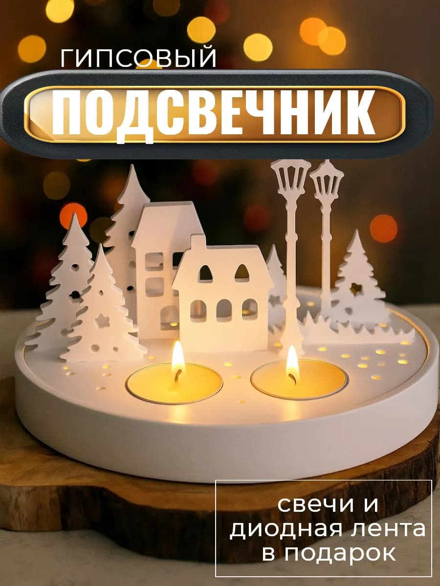 Подсвечник интерьерный