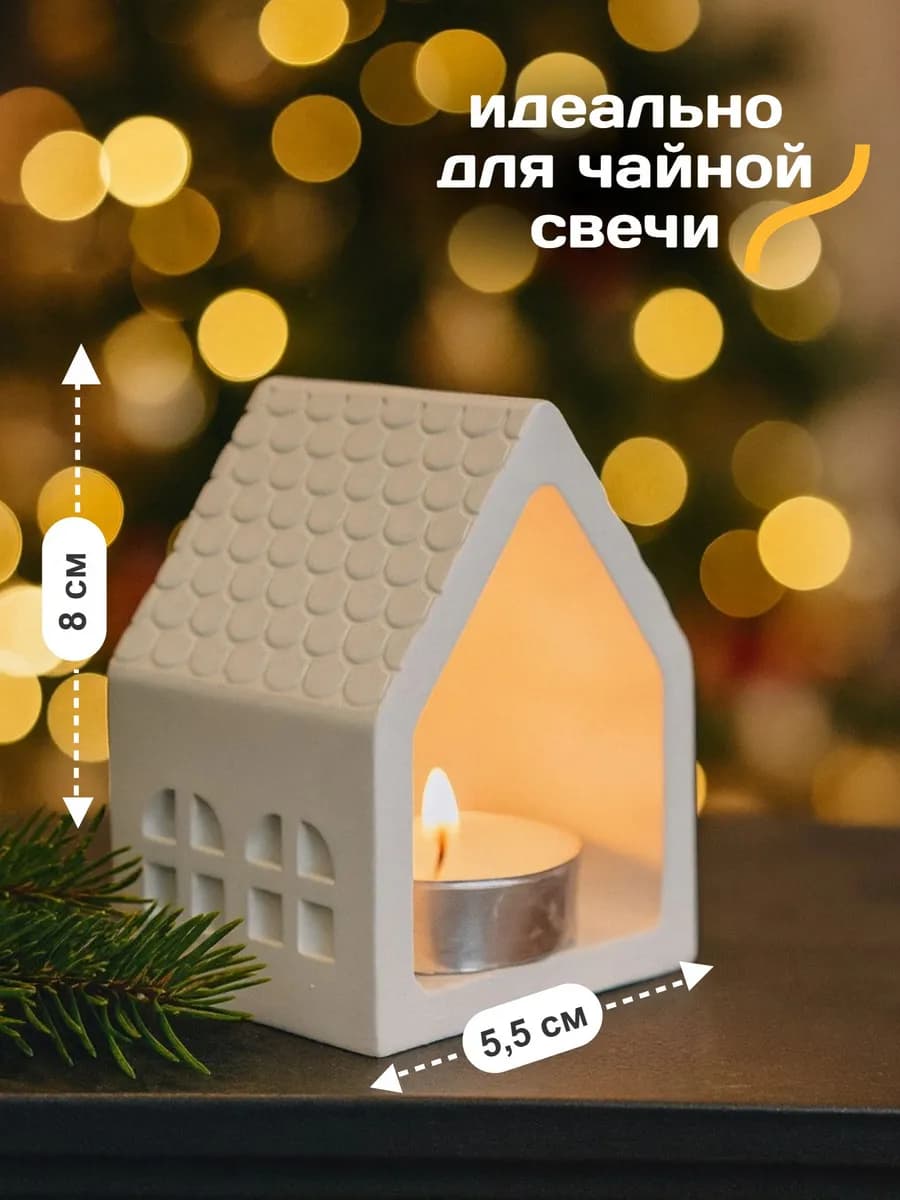 Подсвечник интерьерный Домик 2