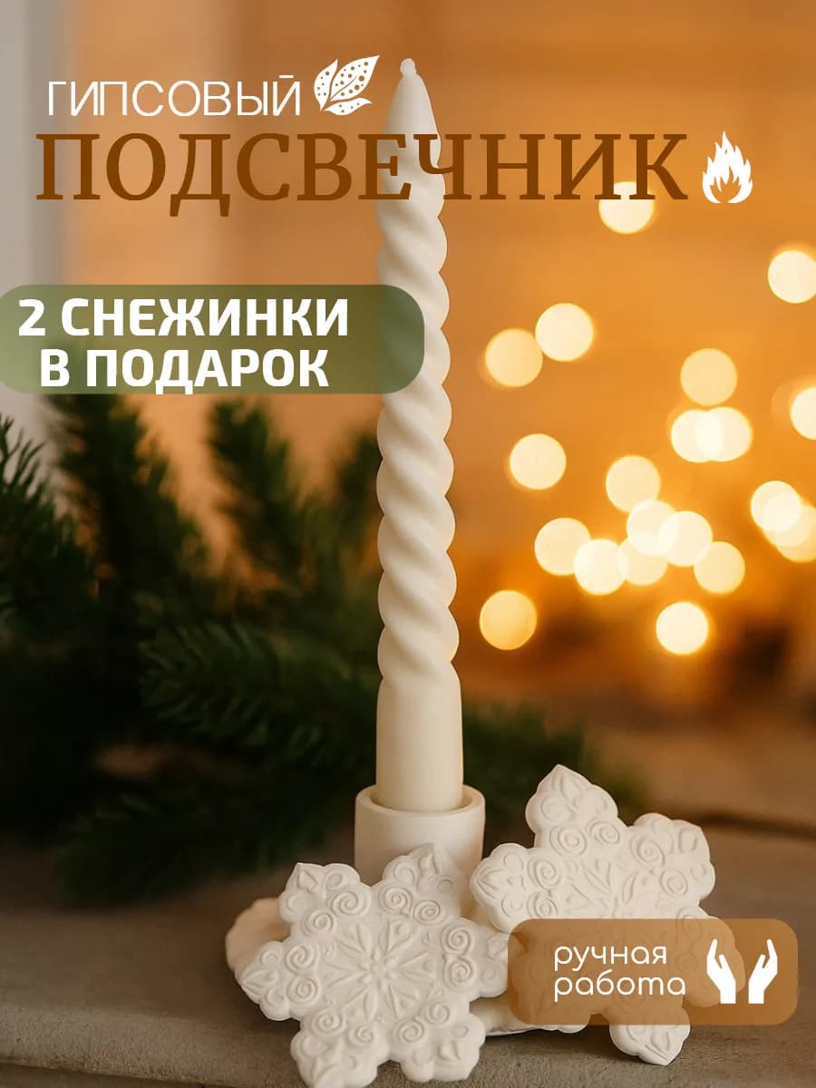 Подсвечник