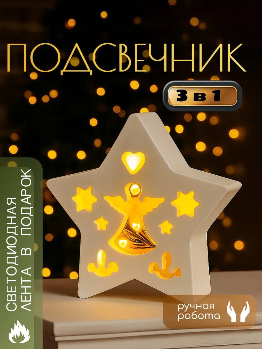 Подсвечник ночник интерьерный 3 в 1