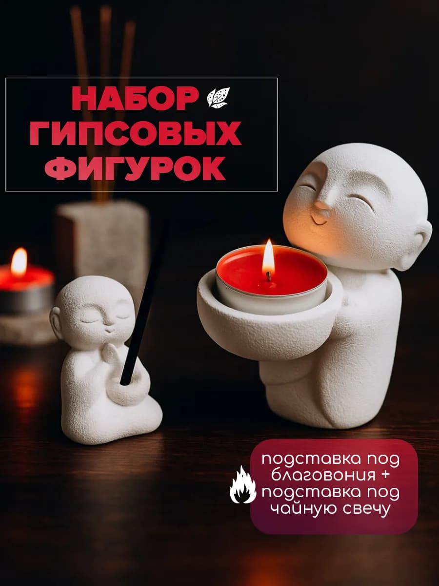 Набор подсвечник и подставка под благовония Монахи