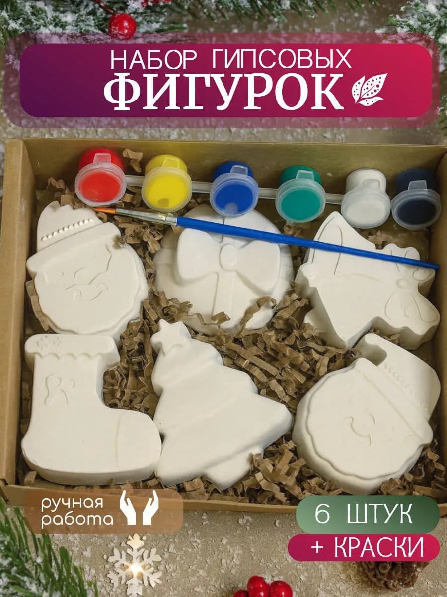 Набор новогодних фигурок из гипса