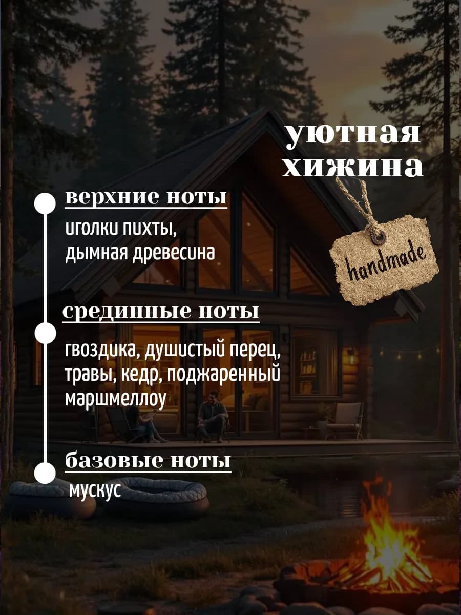 Свеча интерьерная с ароматом Уютная хижина 3