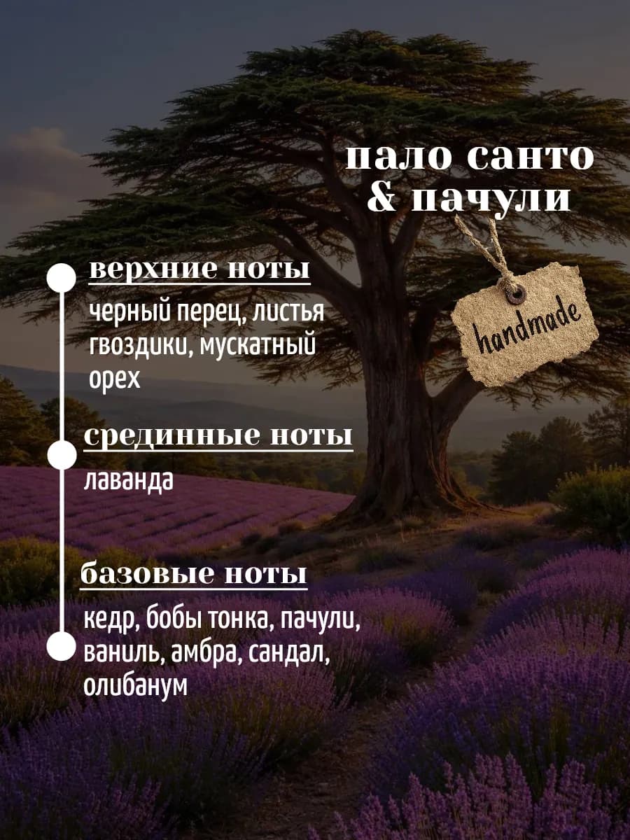 Свеча интерьерная с ароматом "Пало Санто и пачули" 3