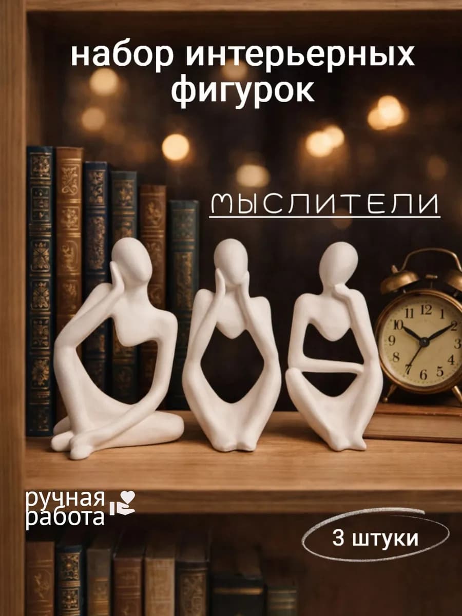 Фигурка интерьерная из гипса