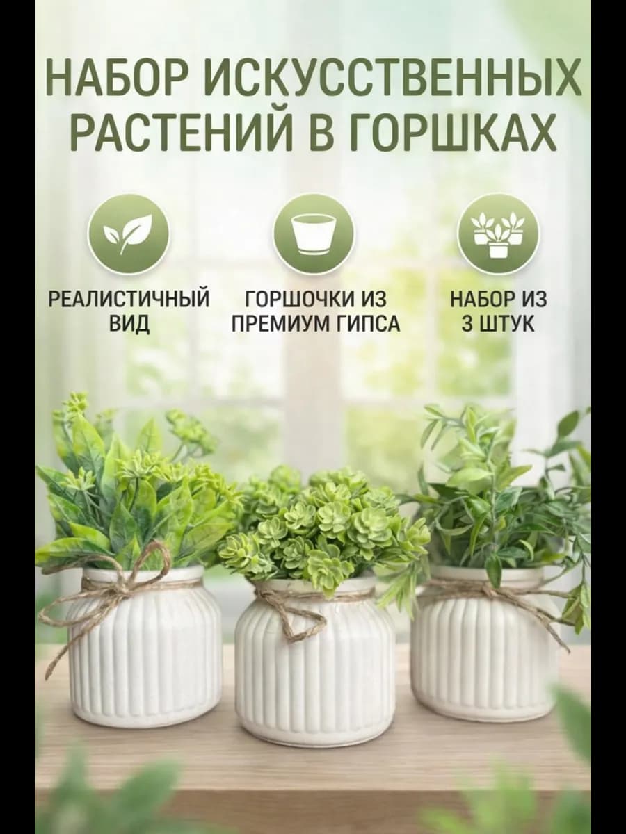 Искусственные цветы для декора и интерьера в горшке в кашпо