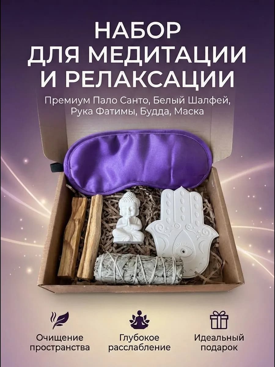 Благовония набор пало санто и шалфей с подставкой