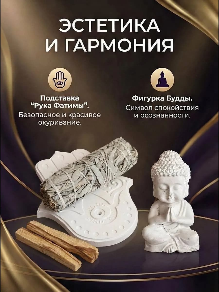 Благовония набор пало санто и шалфей с подставкой 3