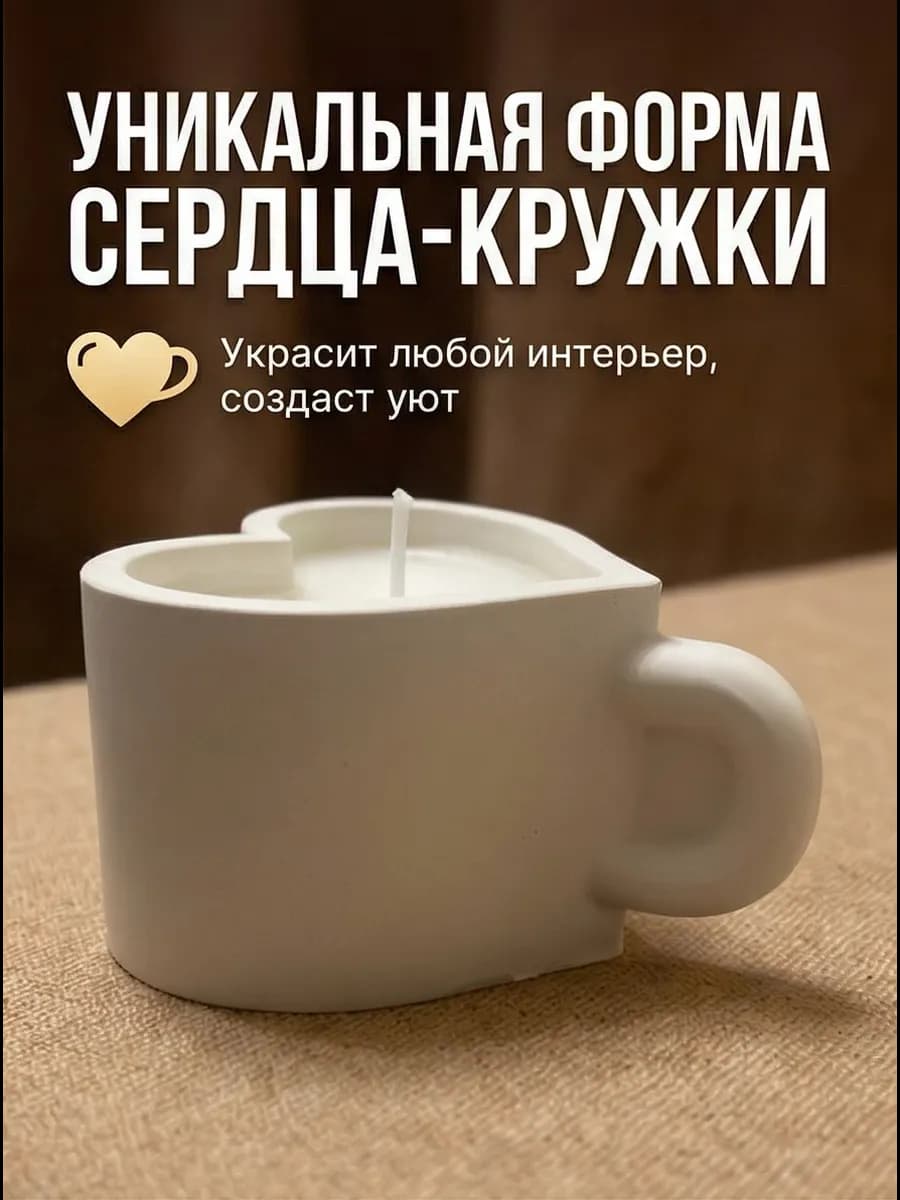 Свеча интерьерная в форме сердца 2