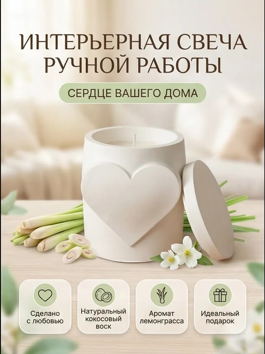 Свеча интерьерная с ароматом лемонграсса