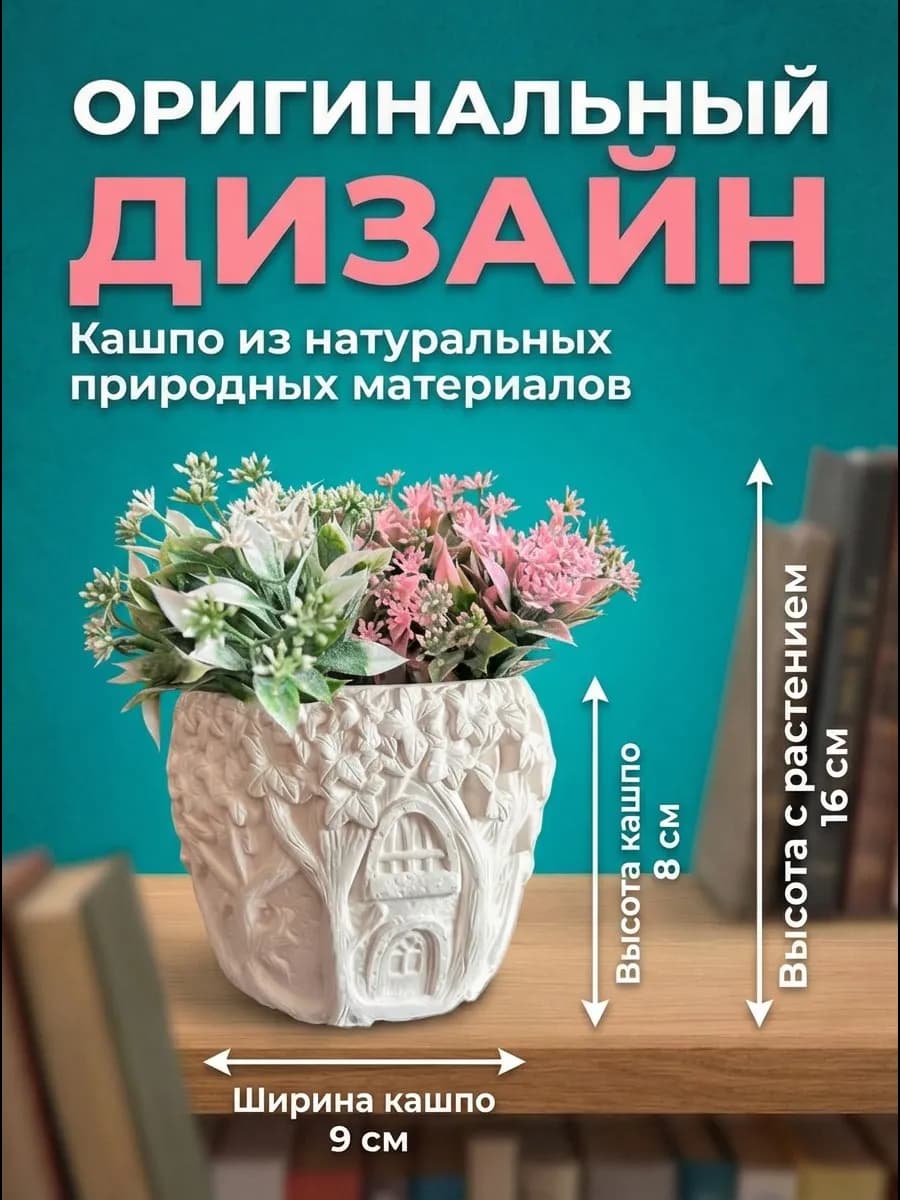 Искусственные цветы для декора и интерьера в горшке в кашпо 2