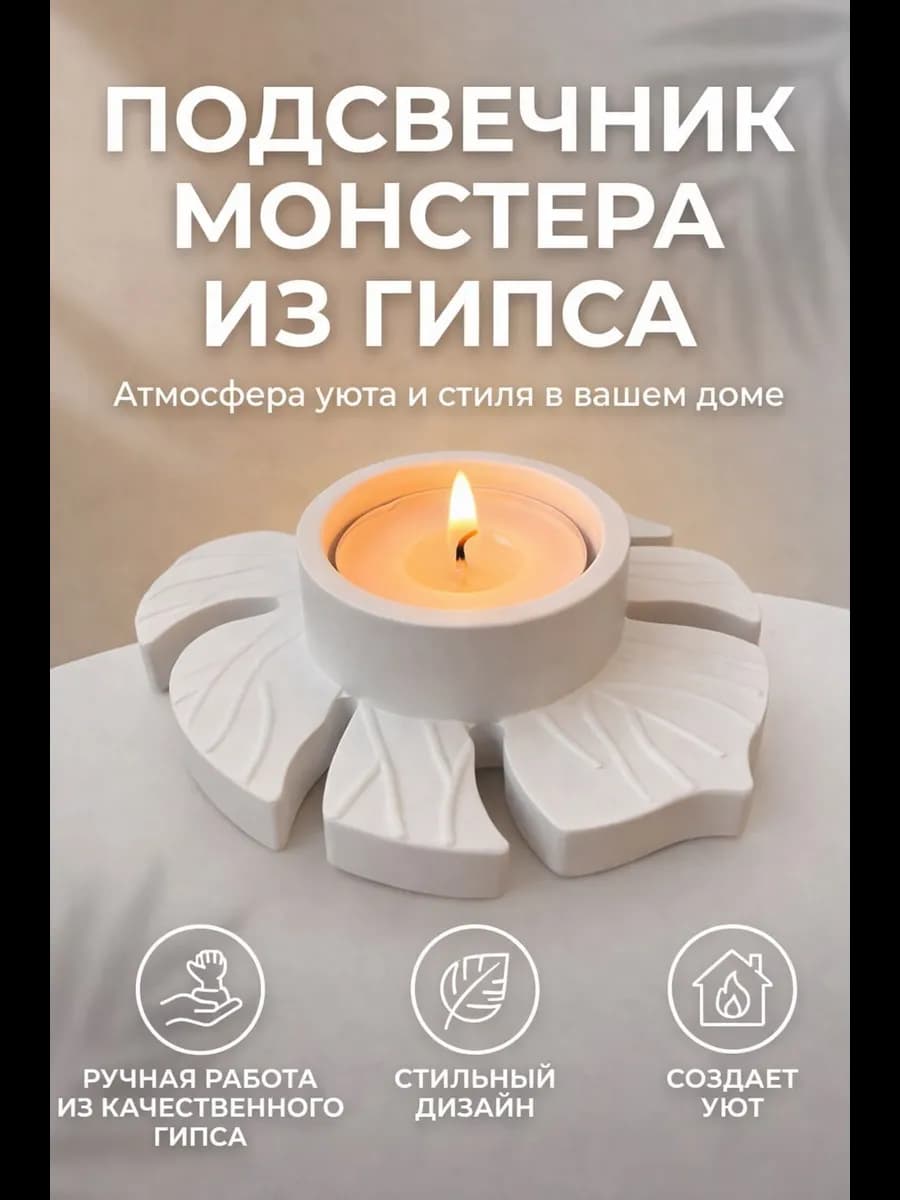 Подсвечник декоративный со свечой Монстера