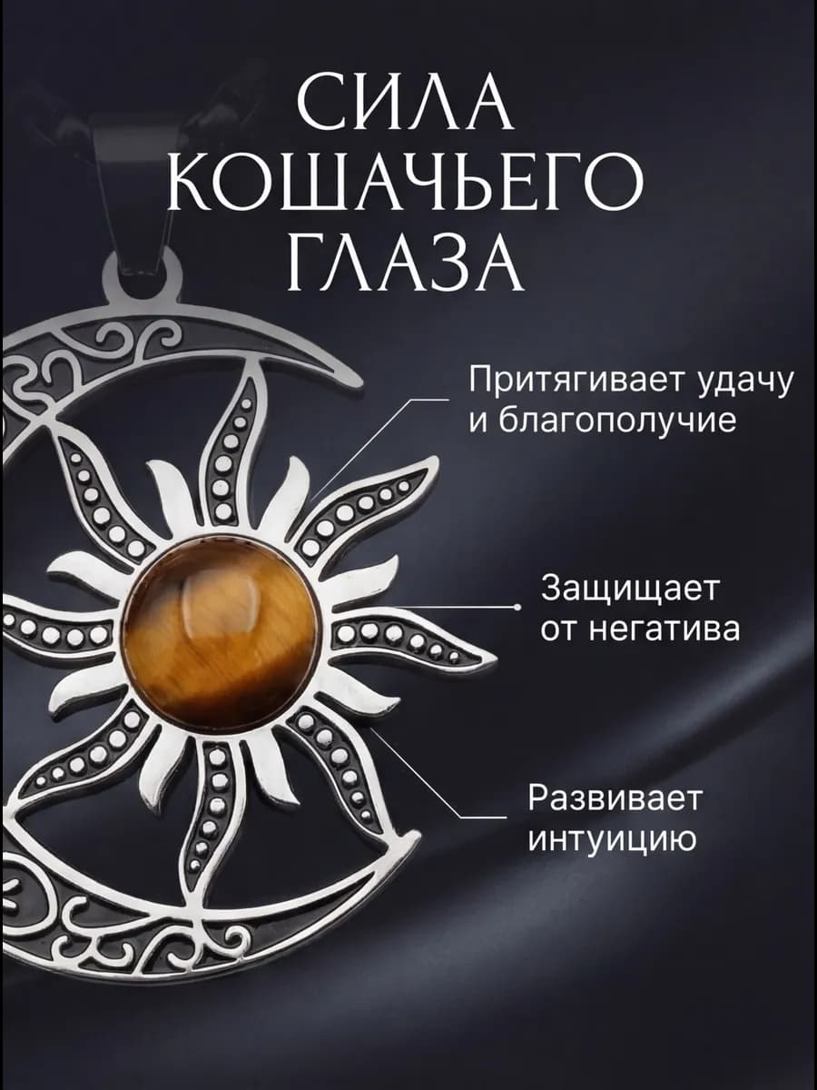 Подвеска-амулет "Солнце и луна" 2