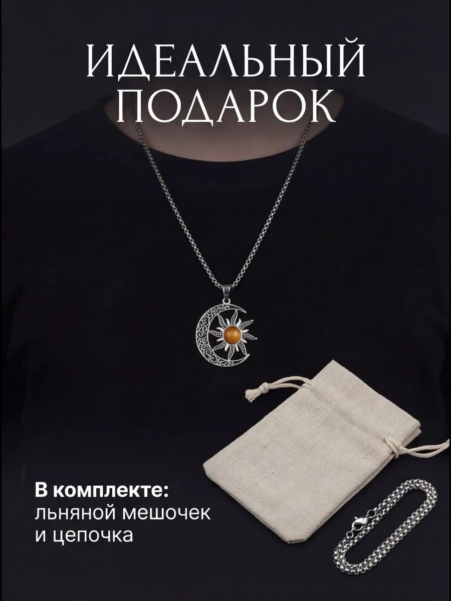Подвеска-амулет "Солнце и луна" 3