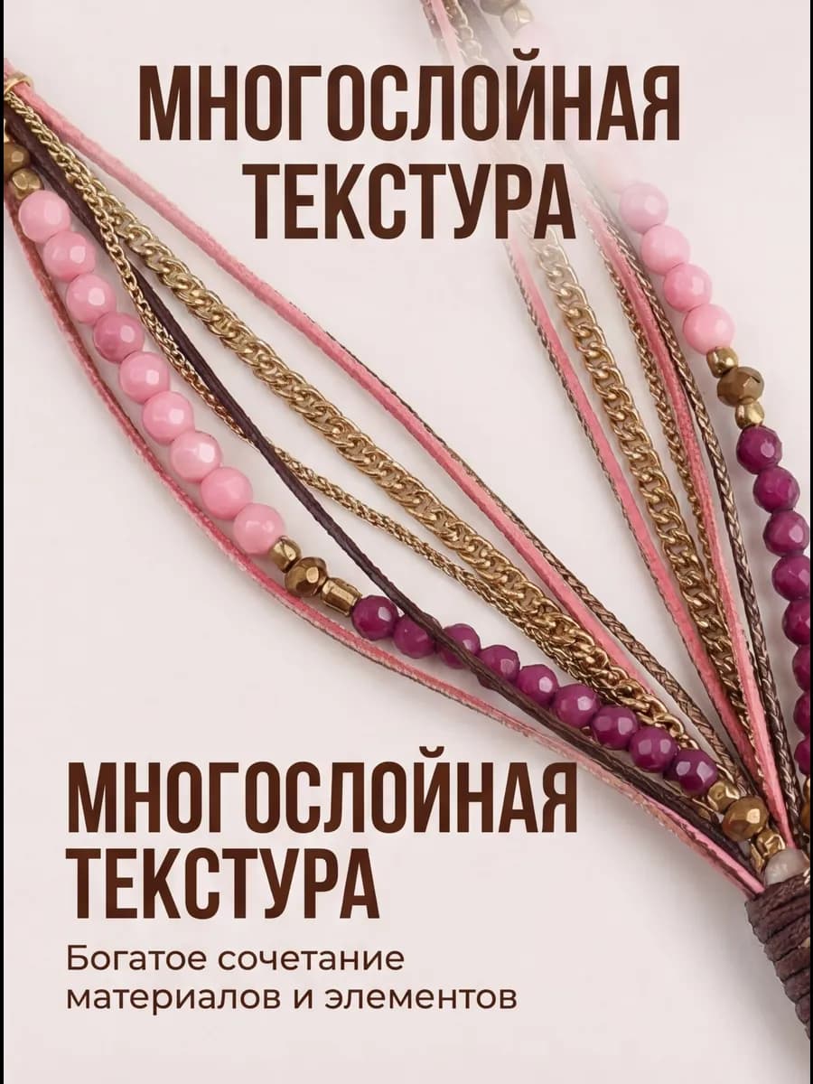 Бохо колье многослойное "Ева" розовый * A 2