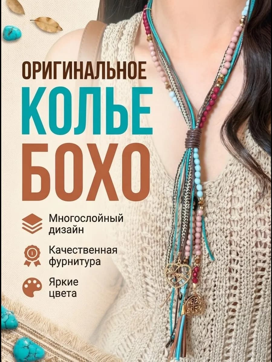 Бохо колье многослойное "Ева"бирюза * A