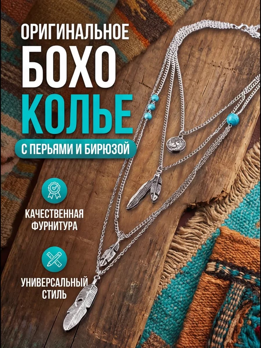 Бохо колье Перо * A