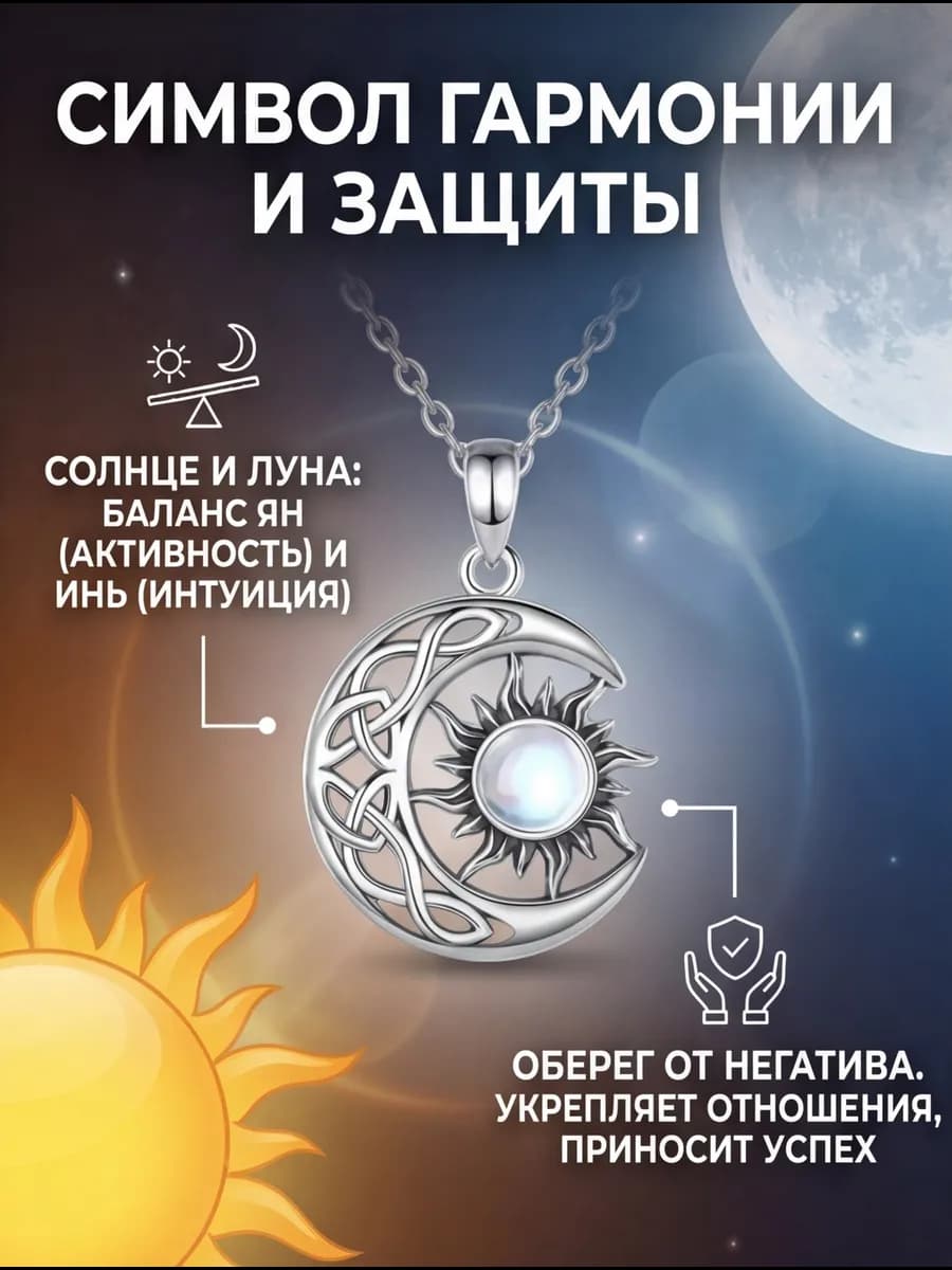 Подвеска-амулет "Солнце и луна" лунный камень 2