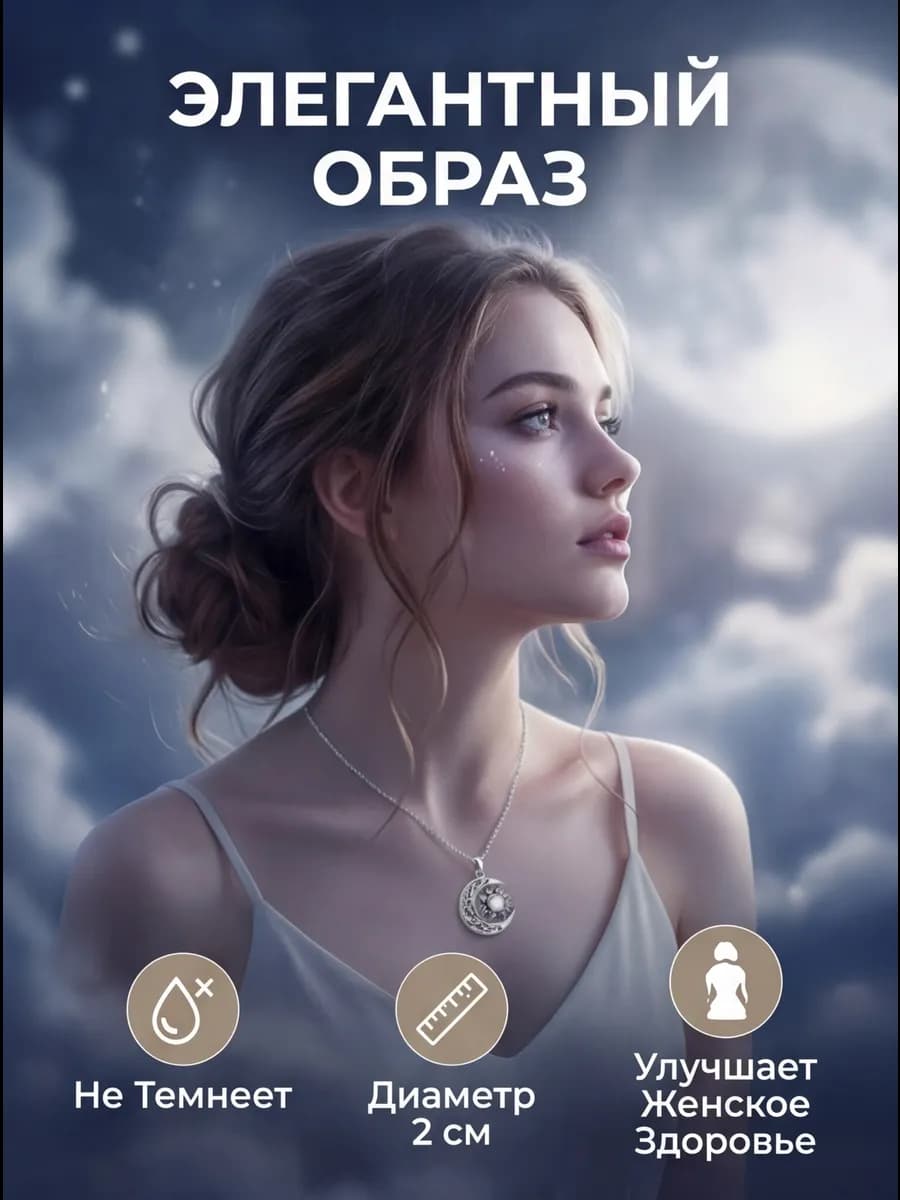 Подвеска-амулет "Солнце и луна" лунный камень 3