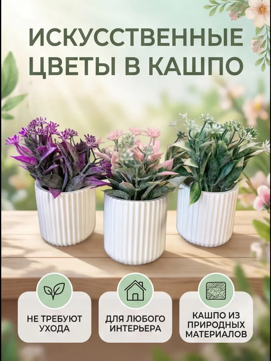Искусственные цветы для интерьера в гипсовых кашпо