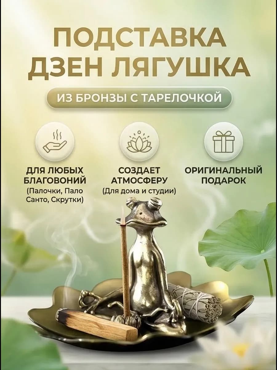 Подставка для благовоний