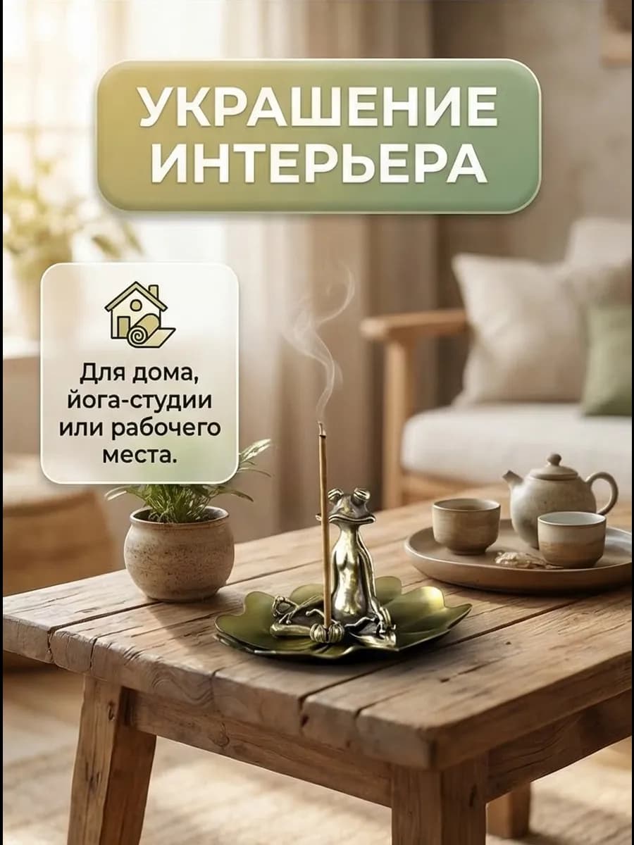 Подставка для благовоний 3