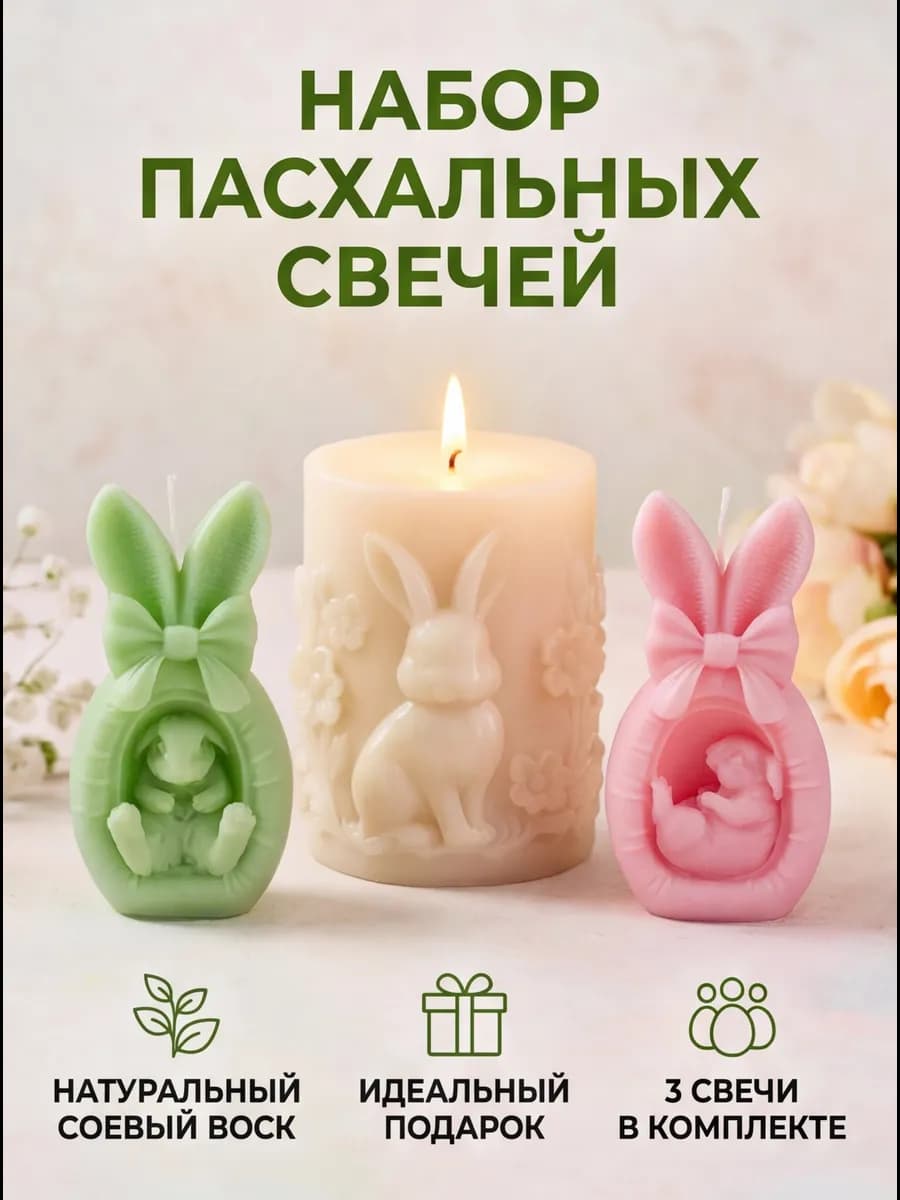 Набор свечей восковых пасхальных