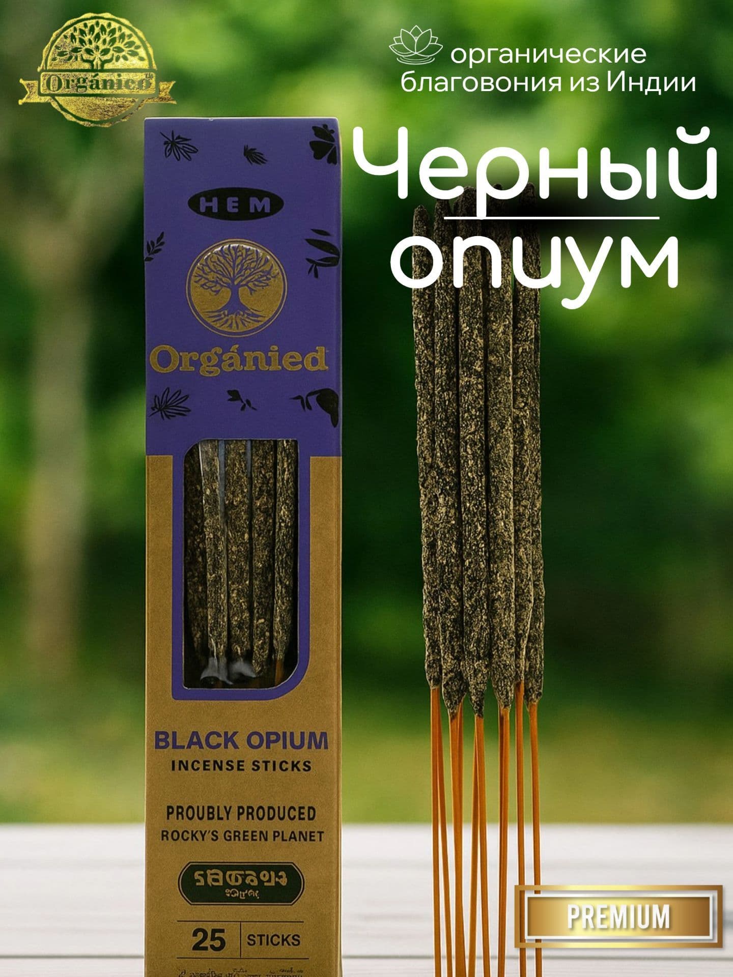 Благовония Black Opium Ullas