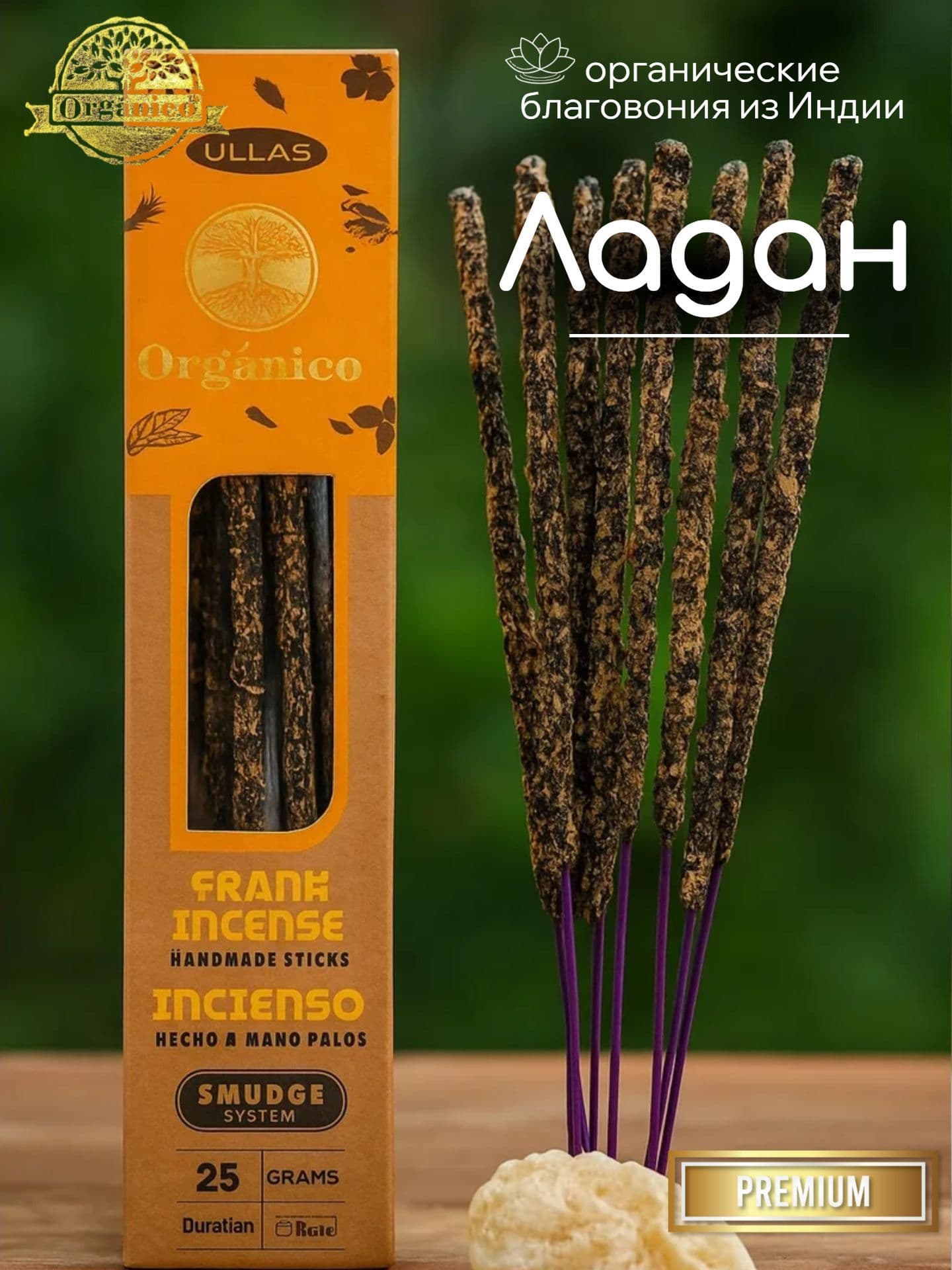 Благовония Ullas Ладан