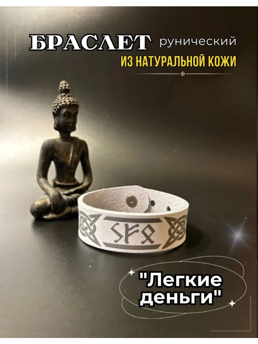 Браслет "Легкие деньги", натуральная кожа